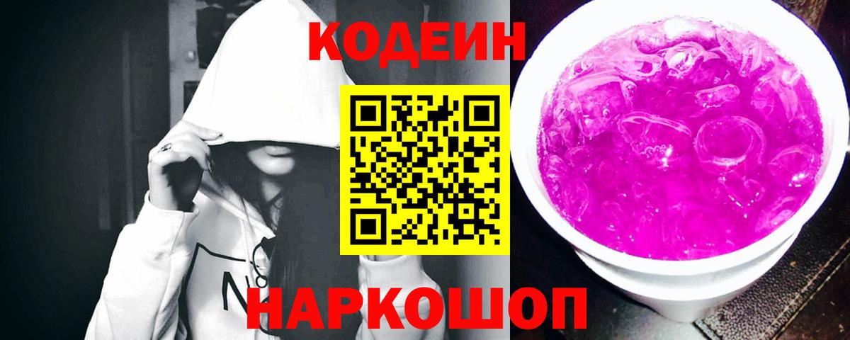 Братск  Codein Purple Drank  Вход с VPN  Кодеиновый сироп Lean Purple Drank 