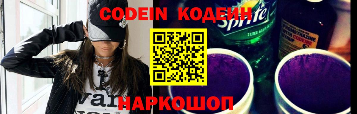 Кодеин напиток Lean (лин) Братск