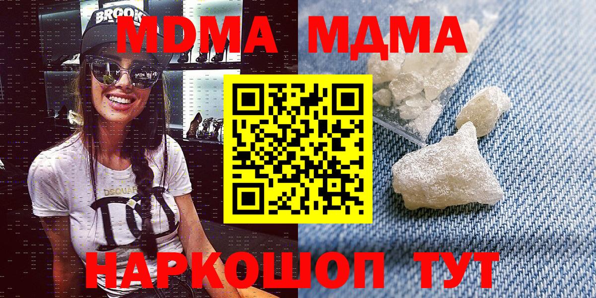 Братск  МДМА  Вход с VPN  МДМА молли 