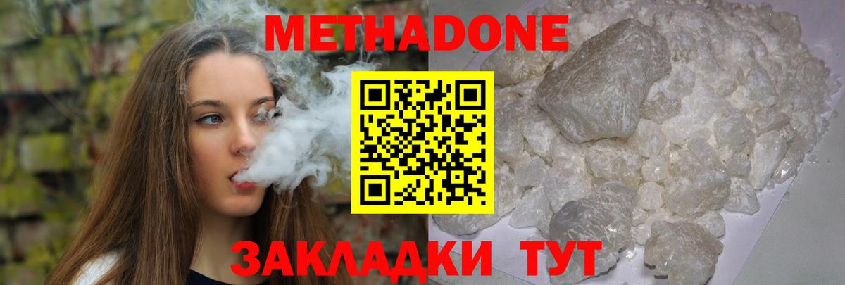 Метадон белоснежный  Метадон кристалл  Вход с VPN  Братск 