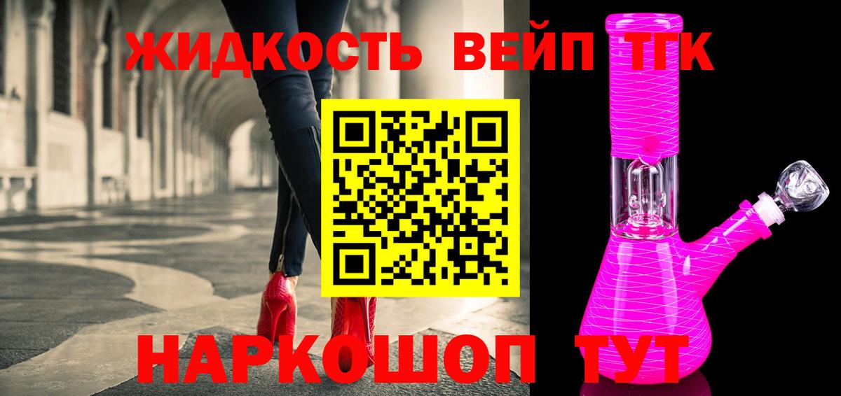 ТГК вейп Братск